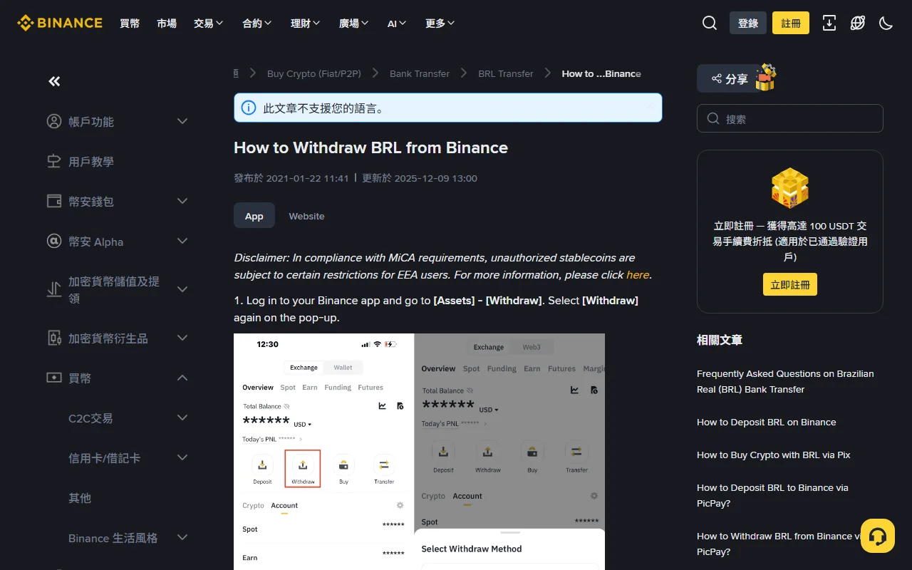 Binance 賣幣與法幣出金：先確認所在地，再選銀行提領或 C2C