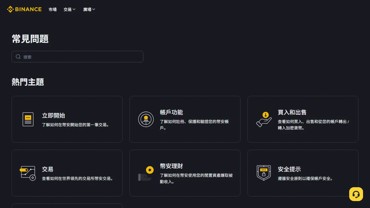 Binance 幫助中心