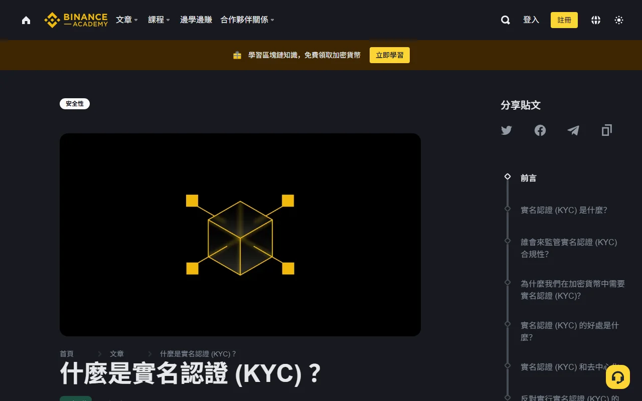 Binance 身份認證 KYC 教學：文件、活體檢查與失敗處理