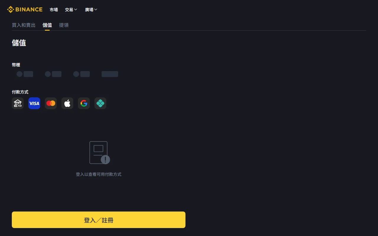 Binance 法幣入金完整教學：銀行轉帳、銀行卡與 C2C 怎麼選