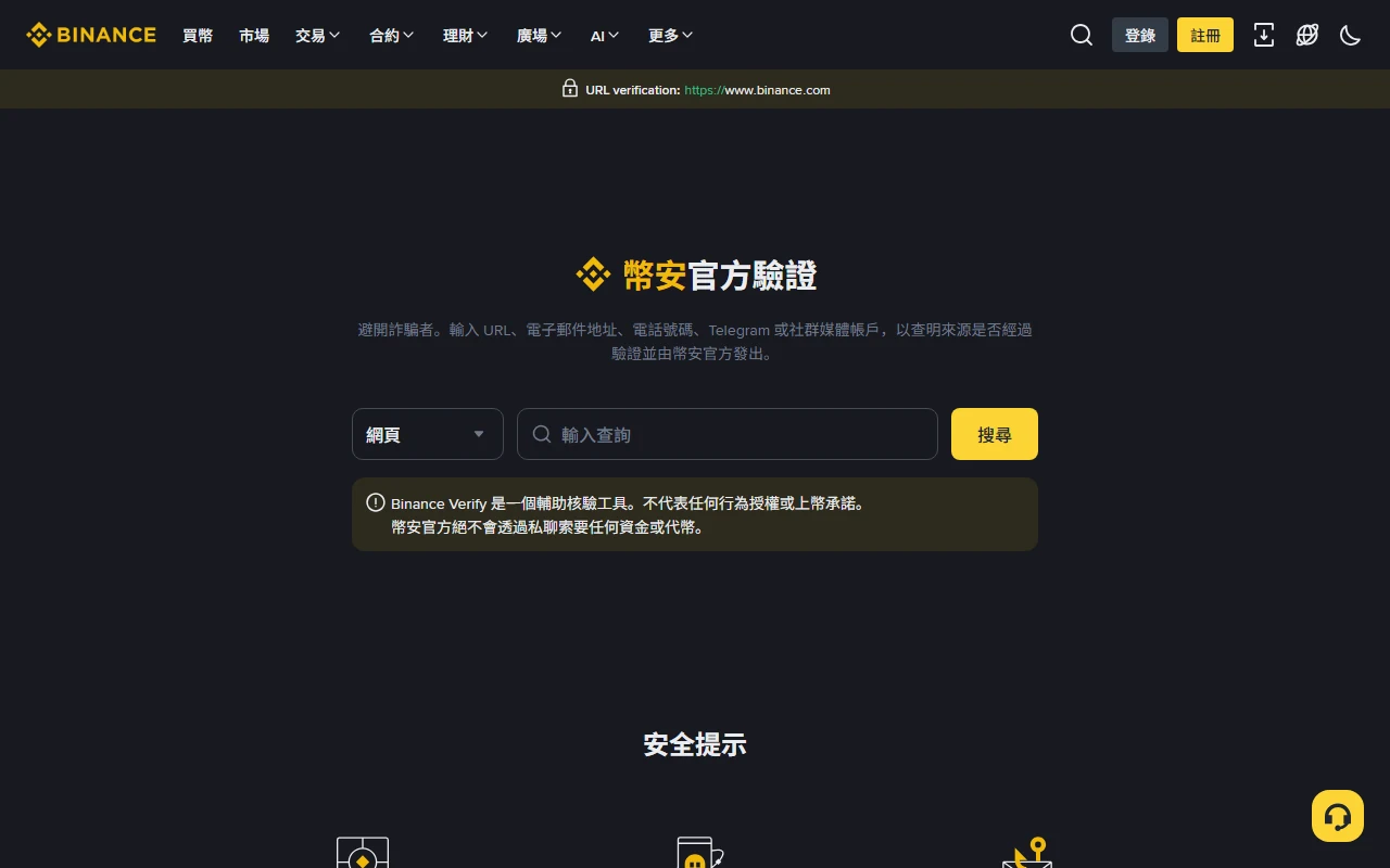 Binance 常見問題與防詐：入金未到、交易失敗、假客服怎麼辦
