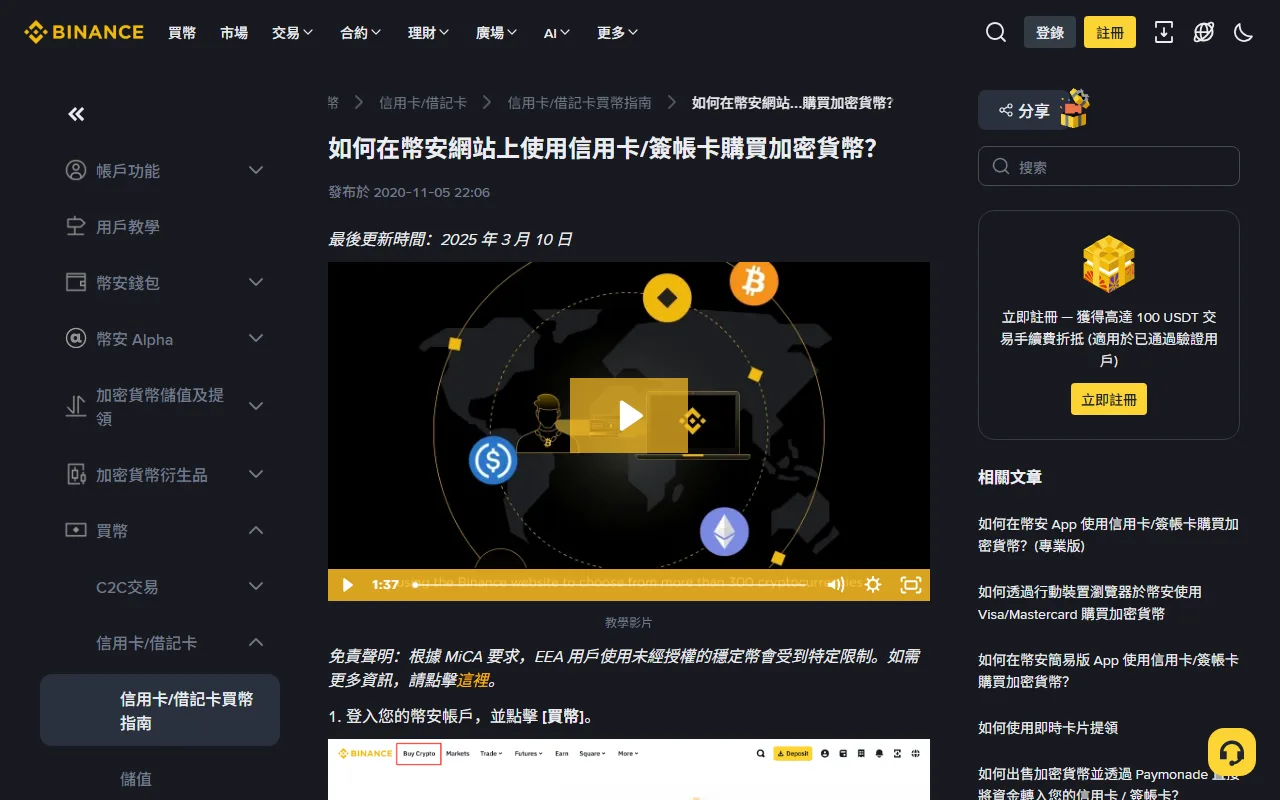 Binance 銀行卡買幣教學：費用、3DS、失敗扣款與到帳檢查